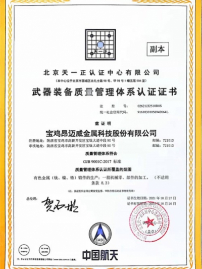 武器装备质量管理体系认证证书（副本）